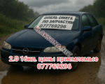 продам Opel Omega в пмр  фото 1