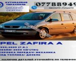 продам Opel Zafira в пмр  фото 1