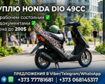 продам   Куплю мототехника в пмр  фото 1