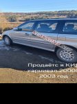 продам Kia Carnival в пмр  фото 1
