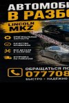 продам Lincoln MKZ в пмр  фото 3