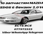 продам Mazda Xedos 6 в пмр  фото 1