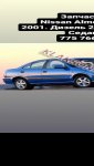 продам Nissan Almera в пмр  фото 1